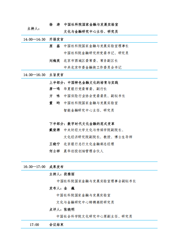 会议议程.png