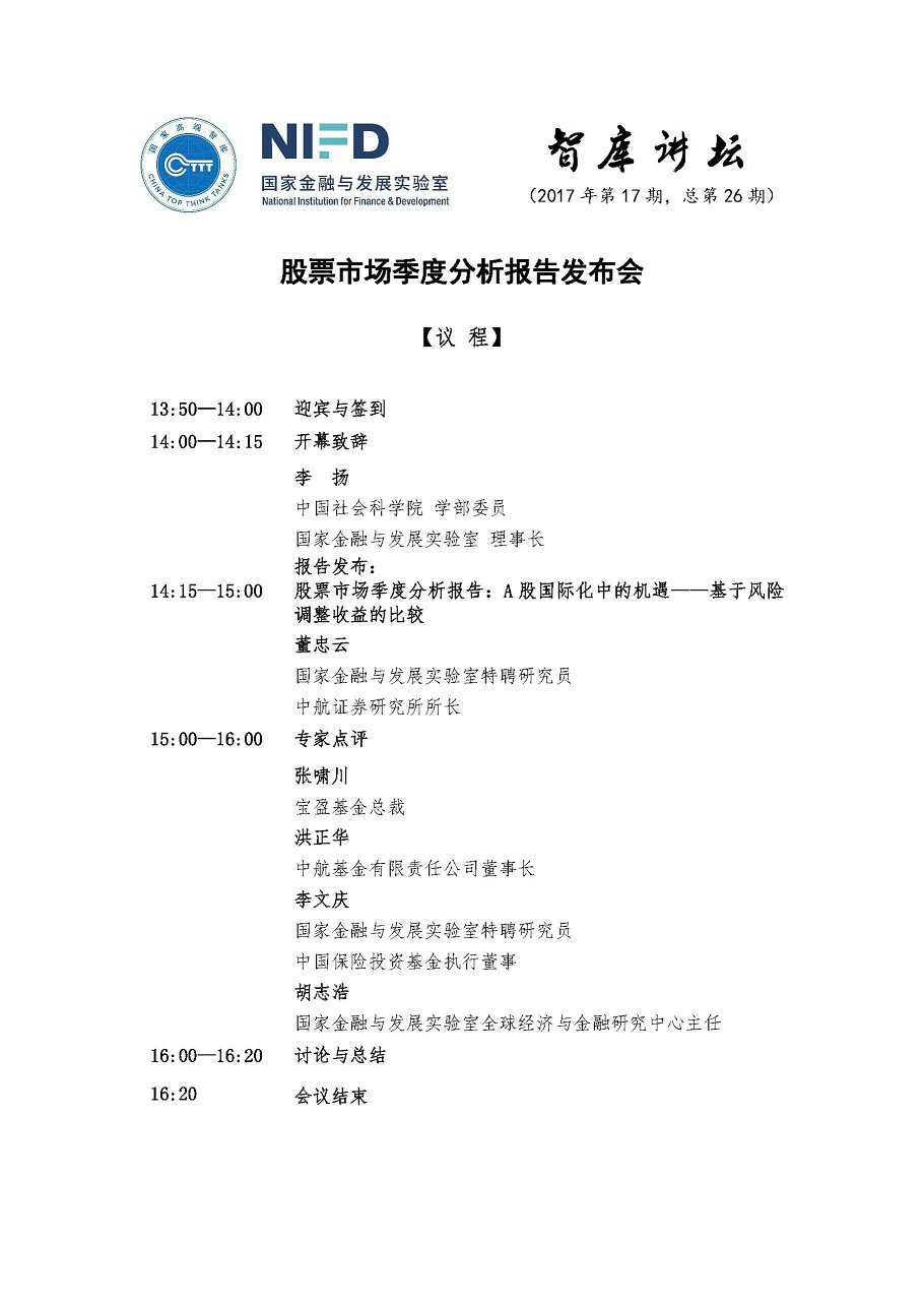 12-20智库讲坛第十七期会议议程打印版(1).jpg