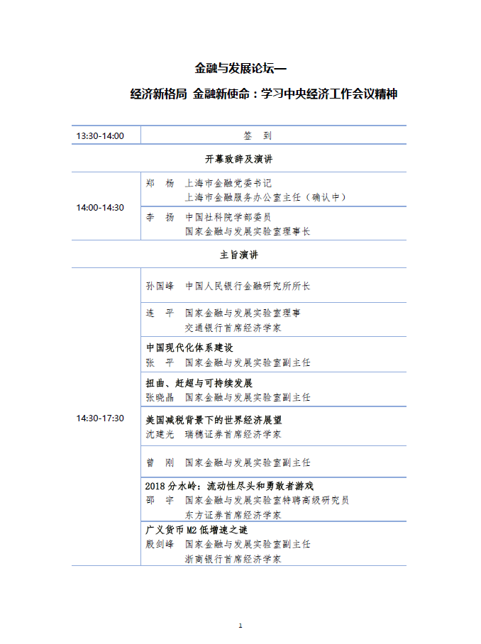 会议议程.png