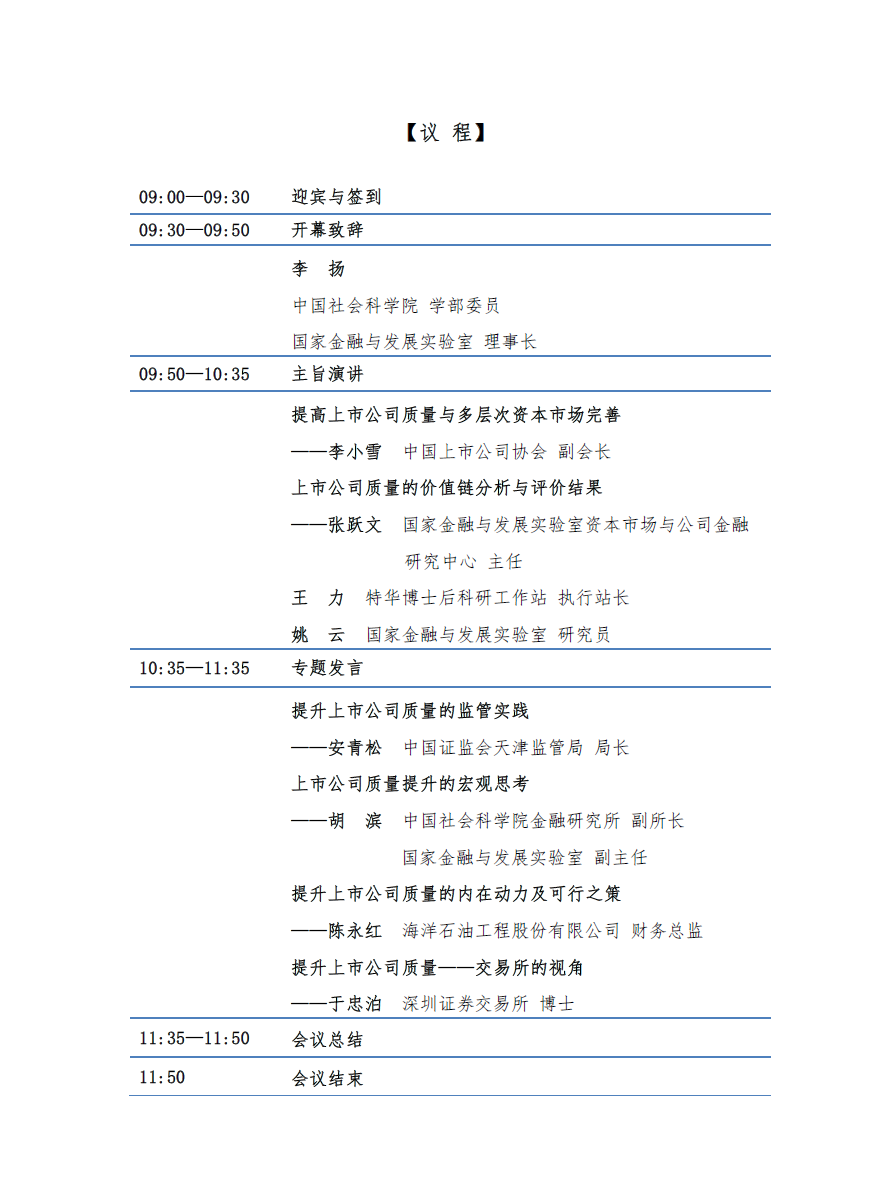 议程1.png