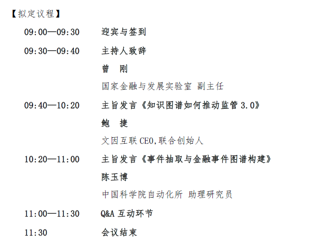 会议议程.png