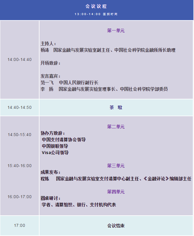 会议议程.png